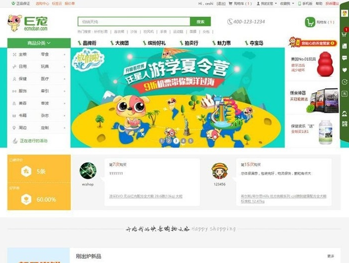 最新ECSHOP模板仿E宠物特产生鲜商城源码模板+整合ECTouch微分销