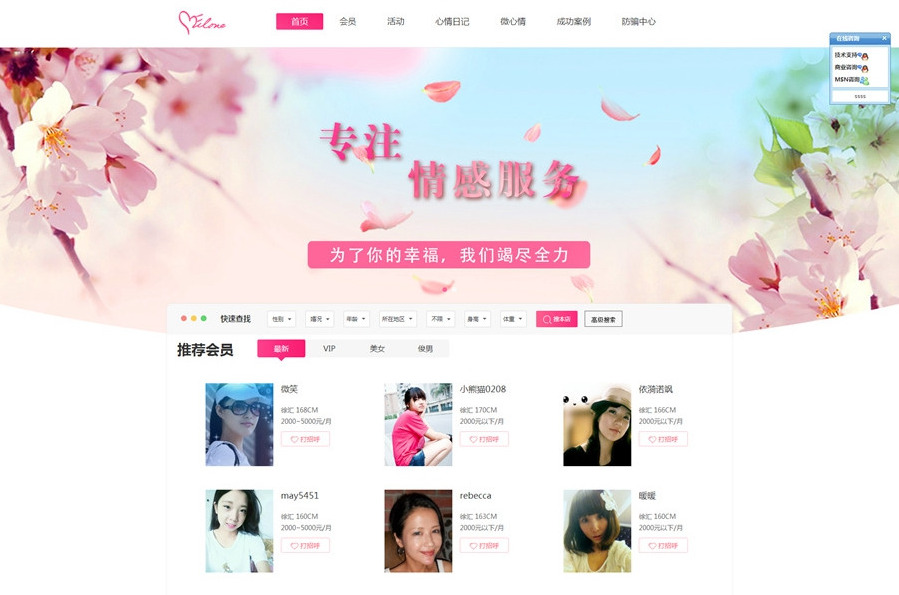 最新奥壹Oelove婚恋交友网站系统源码 微信支付+聊天+充值黑名单
