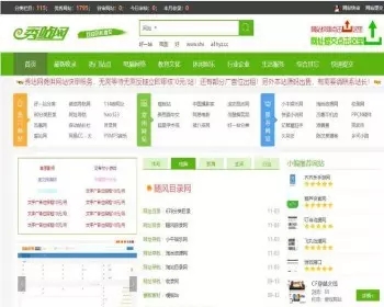 帝国CMS最新仿《秀站网》绿色版分类目录网站资源下载整站源码