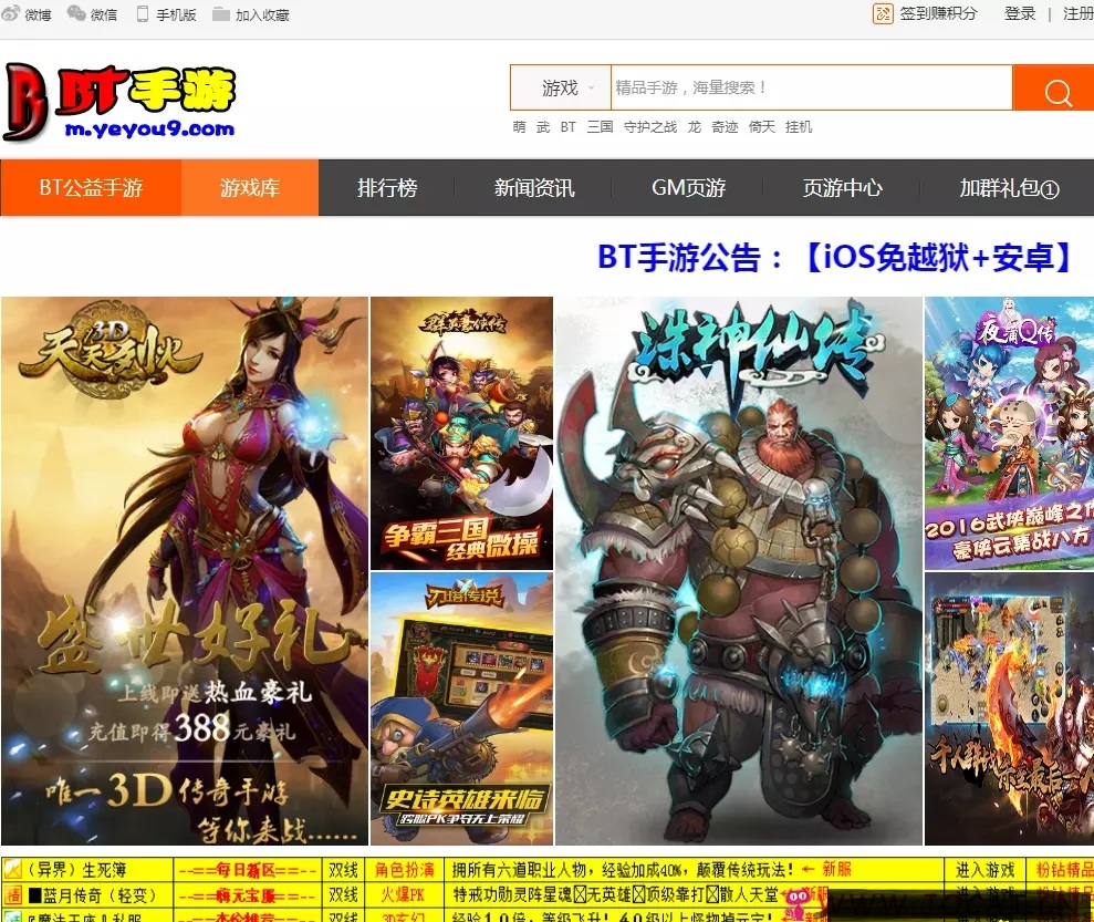 最新PHP开源手机游戏手游程序下载网站平台门户源码 +手机wap版