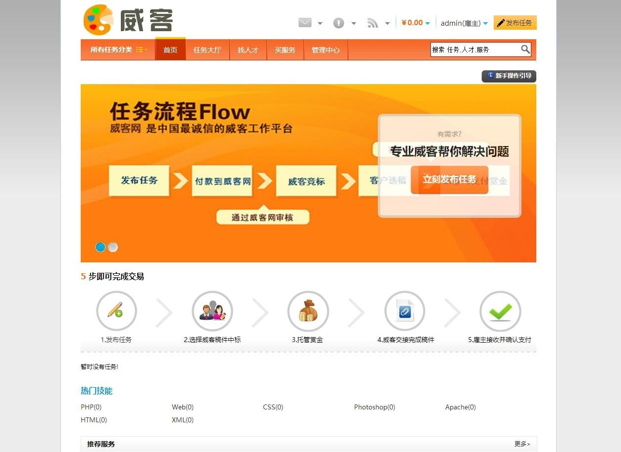 最新PHP威客任务网站源码完整版，后台功能+支付宝接口全开源