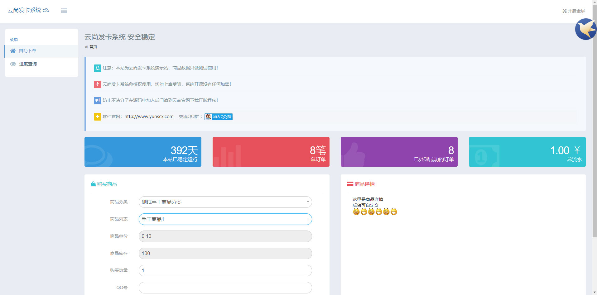 最新PHP云尚自动发卡开源源码V1.4.1系统 免授权