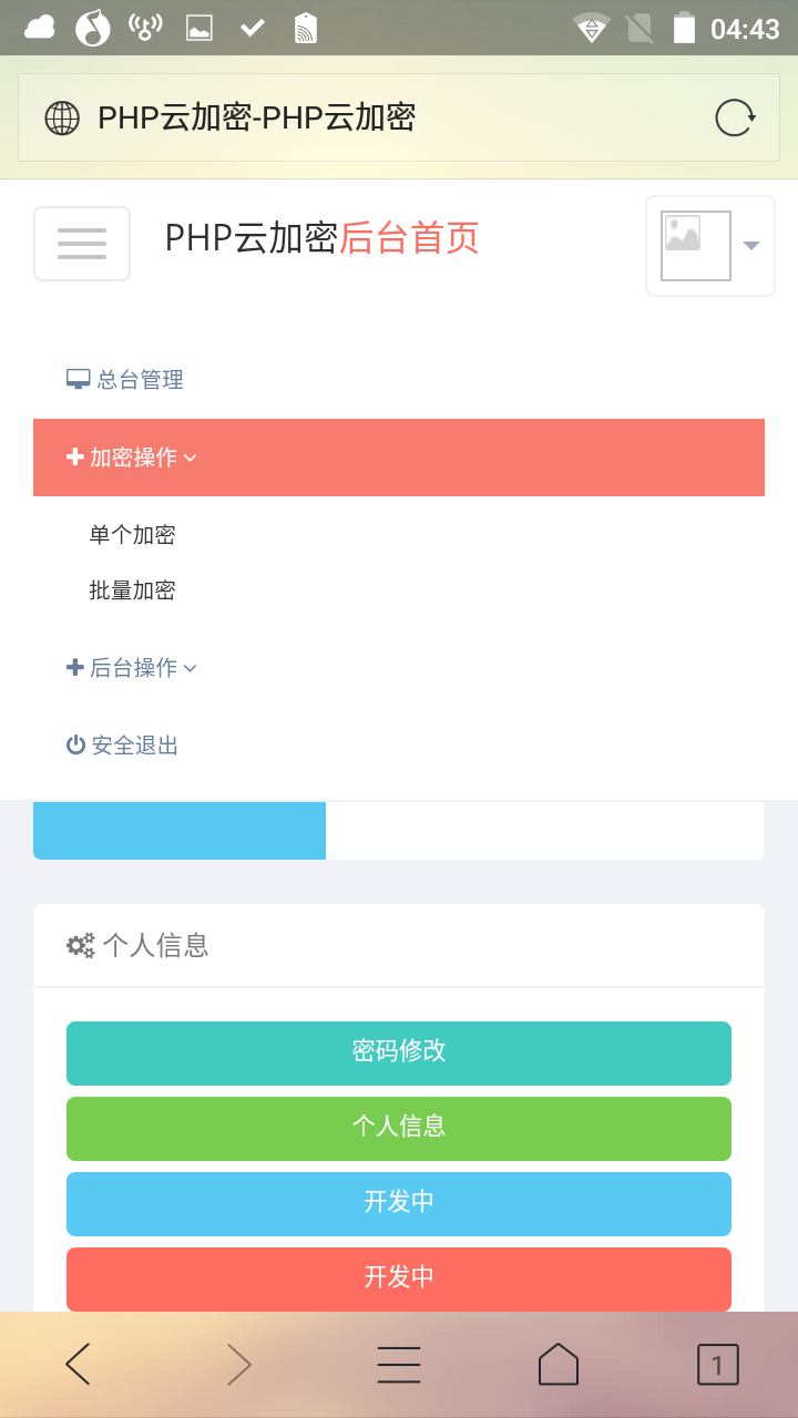 PHP加密系统源码 PHP文件在线加密网站源码 可批量加密
