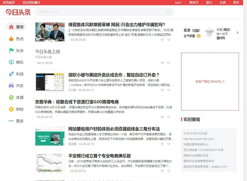 帝国CMS仿《今日头条》新闻资讯网站源码源码 带手机版 带采集