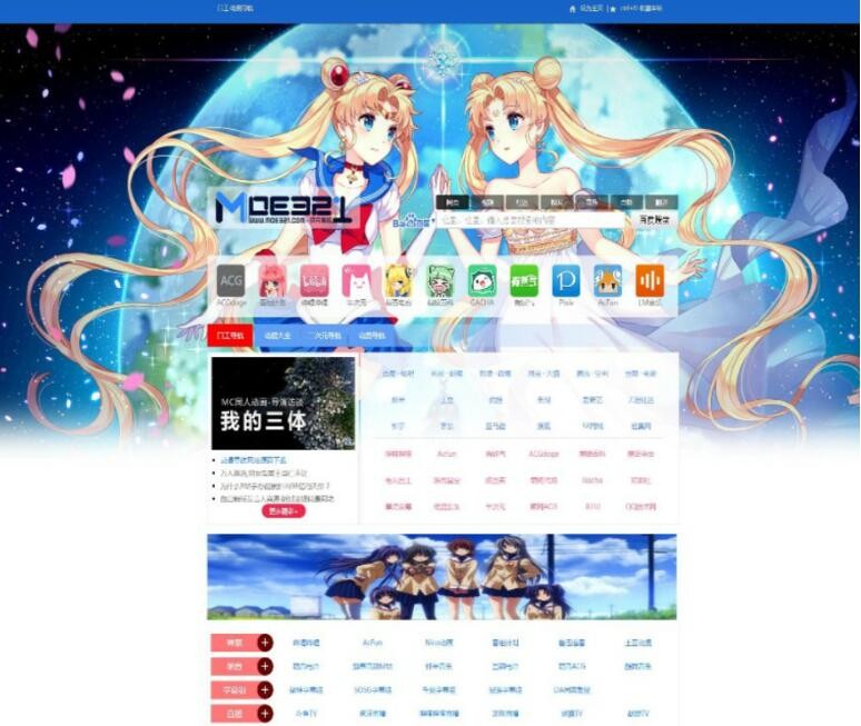 萌元素动漫导航网站源码html版 2018最新精仿口工动漫导航