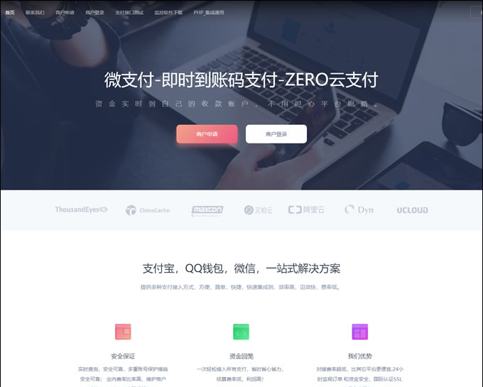 最新第四方支付平台源码二维码收款 支付宝/QQ钱包/微信收款源码