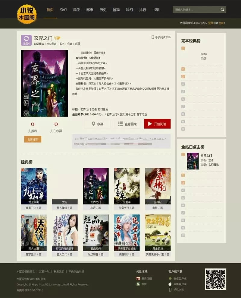 杰奇CMS1.7精仿读零零小说网模板完整修复版 文学文章网站源码