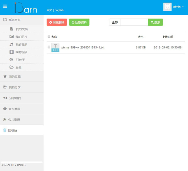 iBarn网盘仿百度云盘网站源码