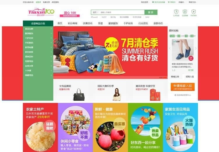 新版甜心100小京东V6.0商城源码 微分销+商家入驻+微分销+移动端