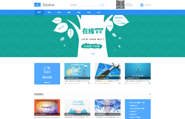 Eduline在线教育 在线学习网校培训系统源码模板 带完整修复后台