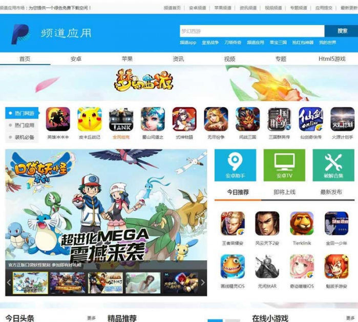 帝国CMS《频道应用》手机应用APP游戏推广系统网站源码 PC+WAP端