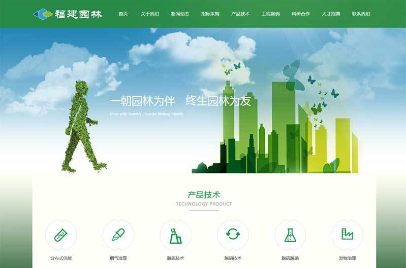 织梦dedecms园林绿化建设景观类工程（响应式）企业网站模板