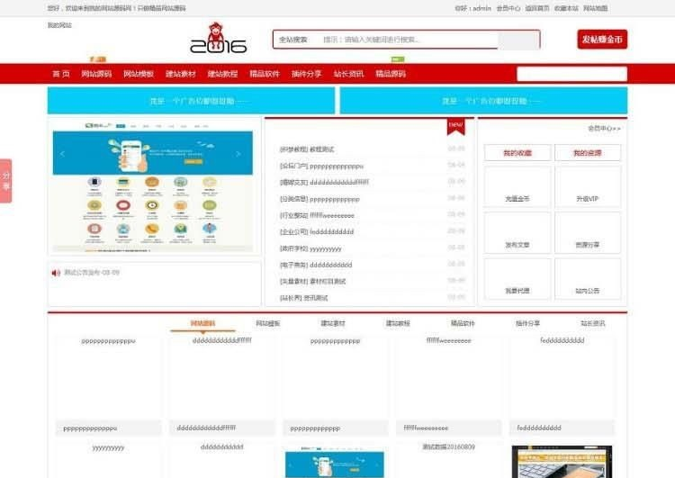 织梦dedecms模板资源图片素材下载网站源码带数据+会员中心模板