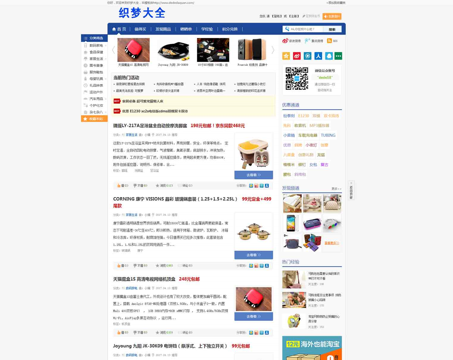 织梦dedecms仿值得买织梦淘宝客模板程序 淘宝优惠券网站