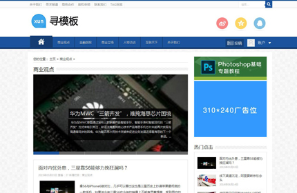 织梦html5文章资讯教程类博客网站模板源码 会员中心+手机版