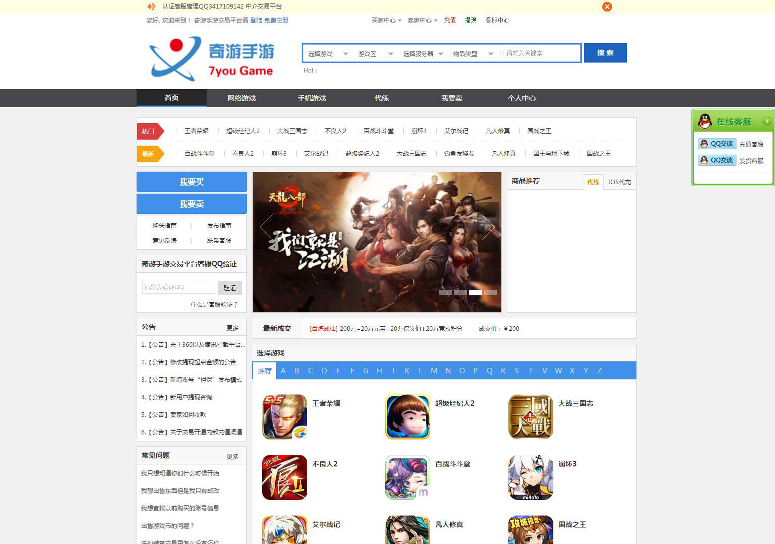 ASP游戏手游买卖交易平台网站源码 游戏商品交易商城网站源码