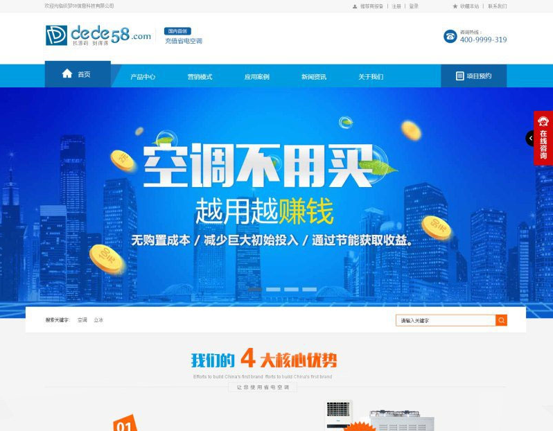 织梦dedecms蓝色空调制冷电子维修企业官网网站模板
