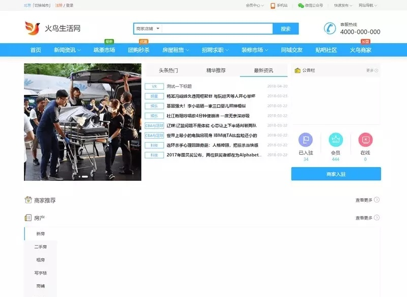 火鸟门户多城市全功能版含全部模块 pc+移动端+平台+小程序+app