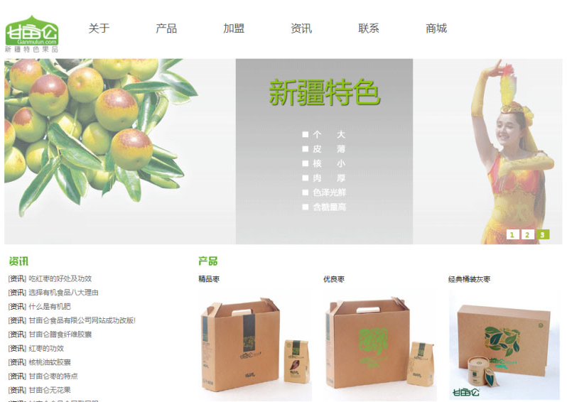 织梦dedecms红枣核桃干果食品公司企业网站模板