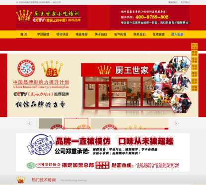 织梦dedecms食品美食小吃培训企业网站模板 美食佳盟网站源码
