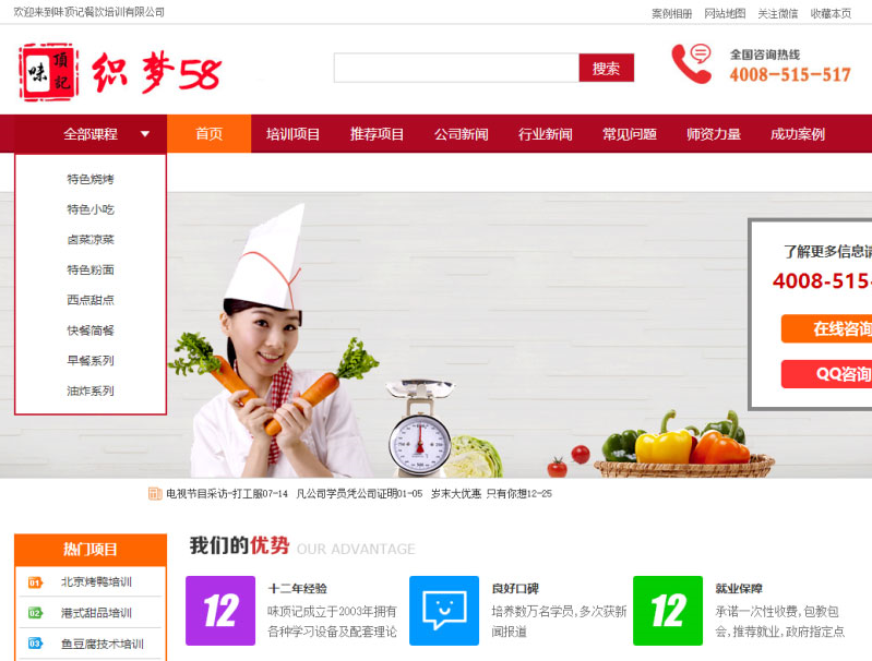 织梦简洁大方饮食餐饮小吃学校培训企业网dedecms站模板