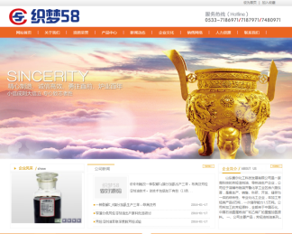 橙色风格机械化工科技行业公司企业类网站织梦dedecms模板