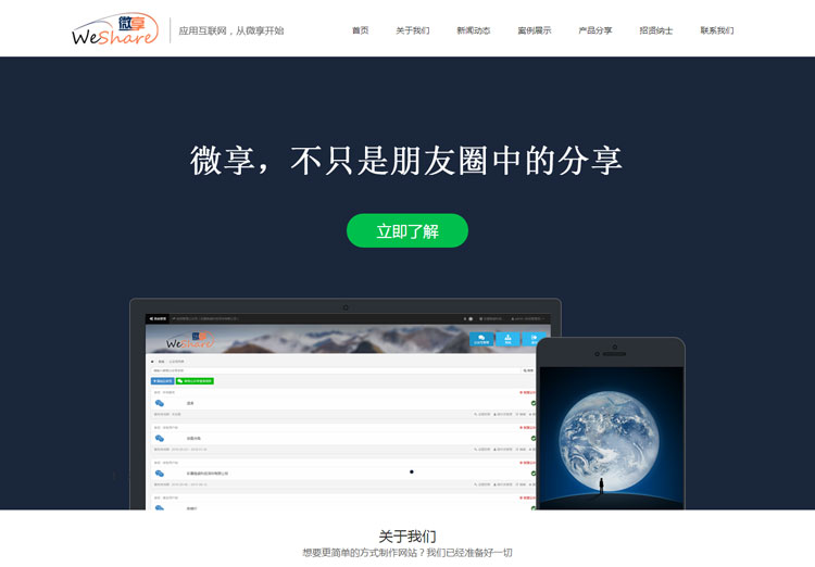 织梦响应式互联网信息技术公司网站模板 自适应手机端