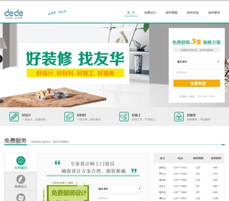 织梦简洁大气家居家庭设计装修装饰服务类公司企业网站模板