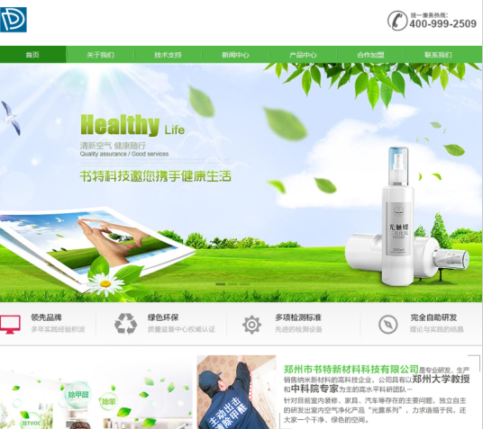 织梦绿色室内空气质量检测环保公司类企业网站模板