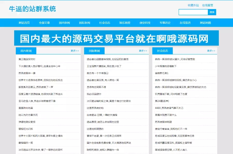 2019最新站群优化超级蜘蛛池网站源码 可出售后台 自动采集