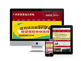 织梦dedecms大学院校学校类网站模板 带手机端