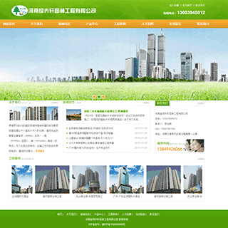 织梦绿色园林工类公司网站模板 带手机端
