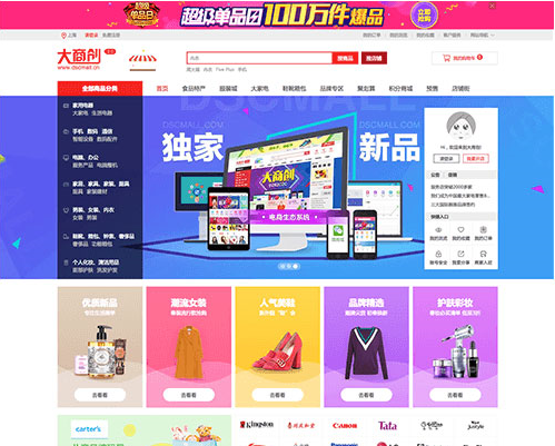 2019年4月最新大商创3.9版本多用户商城系统源码 PC+WAP+微分销
