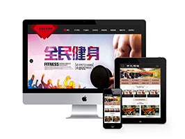 织梦dedecms健身俱乐部企业公司类网站模板 带手机端