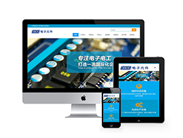 织梦响应式电子元件电路板公司类网站模板 自适应手机端