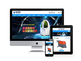 织梦响应式清洁用品设备贸易代理公司网站模板 自适应手机端