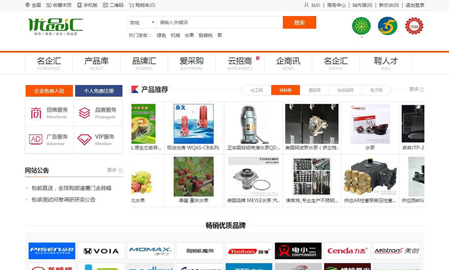 最新destoon7.0行业门户招商网站模板 优品汇网站源码带手机端