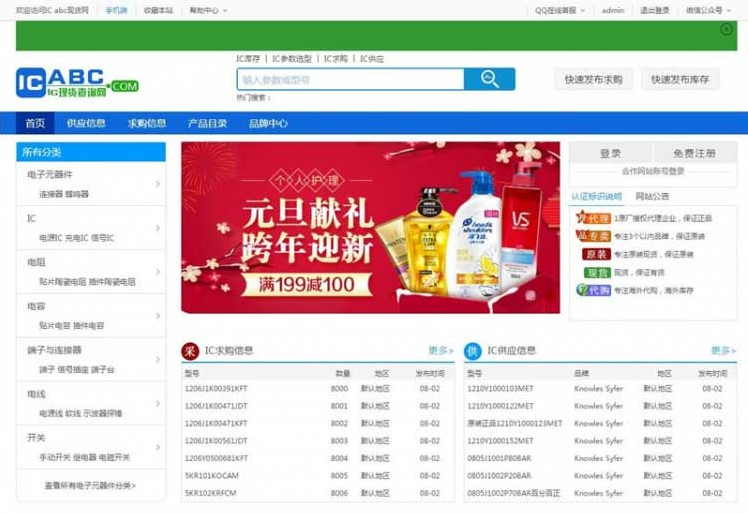 destoon7.0内核蓝色风格电子行业招商门户网站模板源码