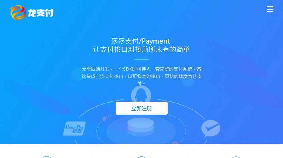 最新2019第三方支付平台源码多支付渠道（可运营级别）可代理