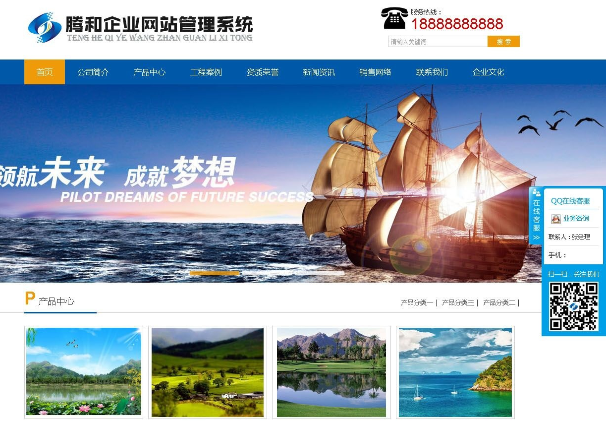 腾和企业网站源码 腾和企业网站管理系统(多风格手机版) 