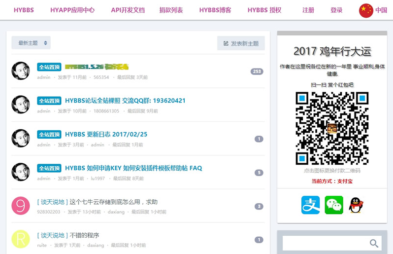HYBBS轻论坛源码 HYBBS轻论坛 v2.2.10