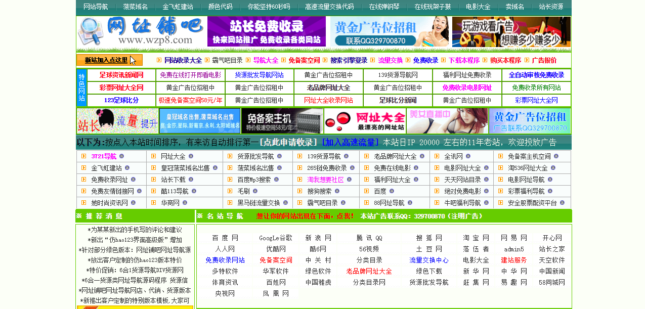 网址铺吧网址导航模板 网址铺吧网址导航源码程序 v2019.1018