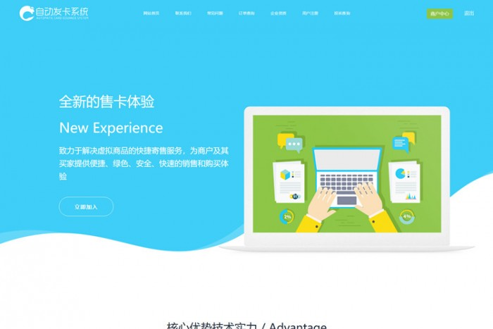 知宇企业自动发卡系统源码模板 易支付接口版
