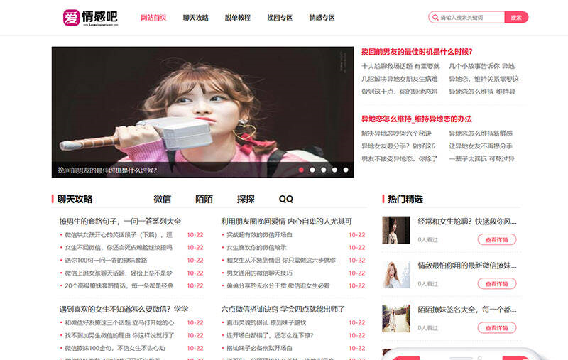 织梦情感咨询资讯文章类网站dedecms模板源码 带手机移动端