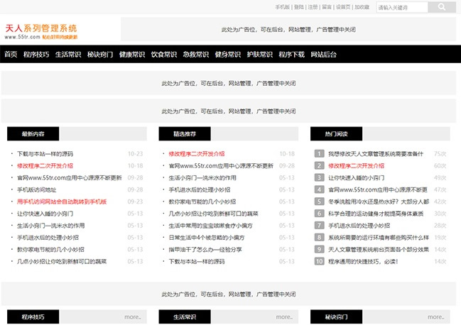 响应式极简新闻文章发布系统源码 v5.01