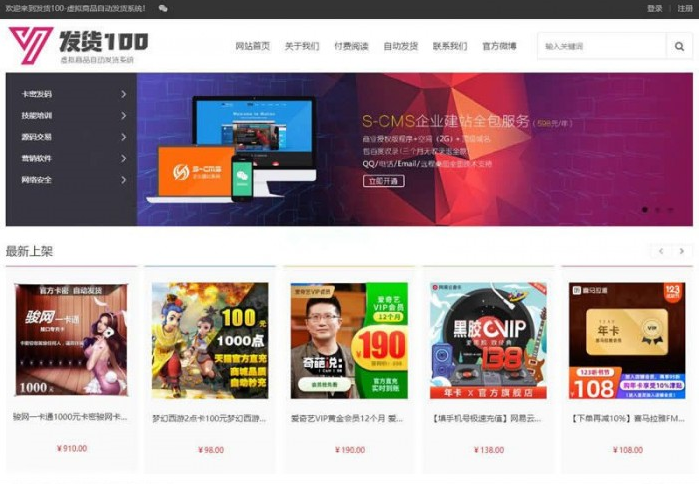 最新PHP虚拟商品自动发货商城系统模板源码