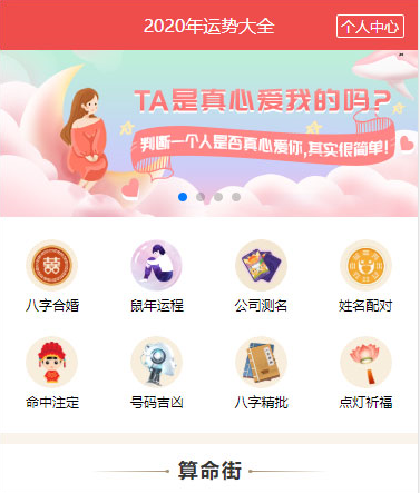 2020年PHP开运网运势测算鼠年风水起名姻缘占卜八字算命网站源码