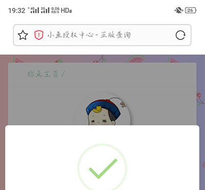 php小鱼授权系统源码 全开源无加密正版授权查询