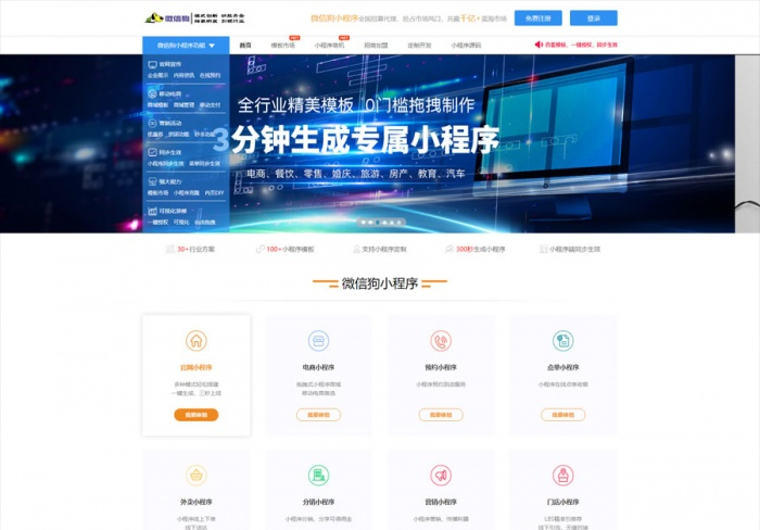 微信狗百度可视化小程序平台源码OEM招商加盟版 小程序可视化平台