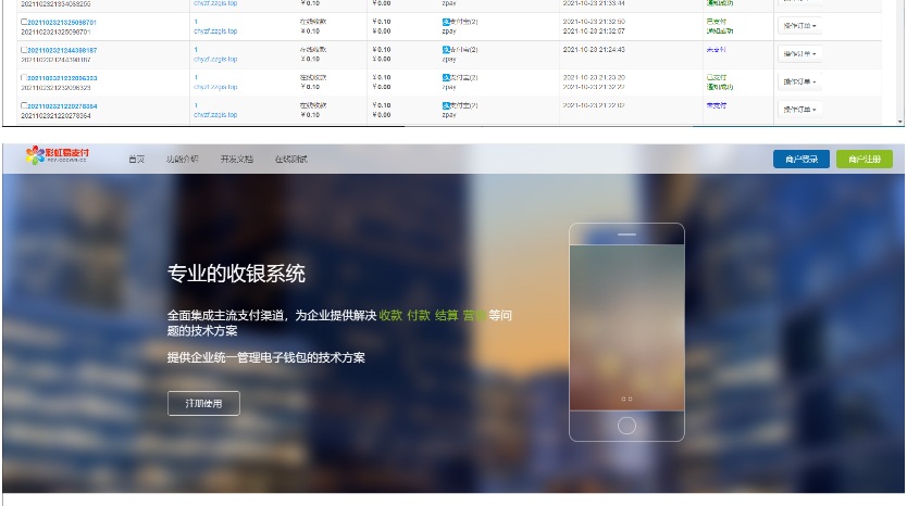 彩虹易支付2021新版v8.1.1支持多通道轮训全开源运营版多模板/免签约支付系统/API退款/实名认证/完善手动提现t